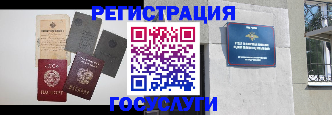 временная регистрация в квартире в Южноуральске