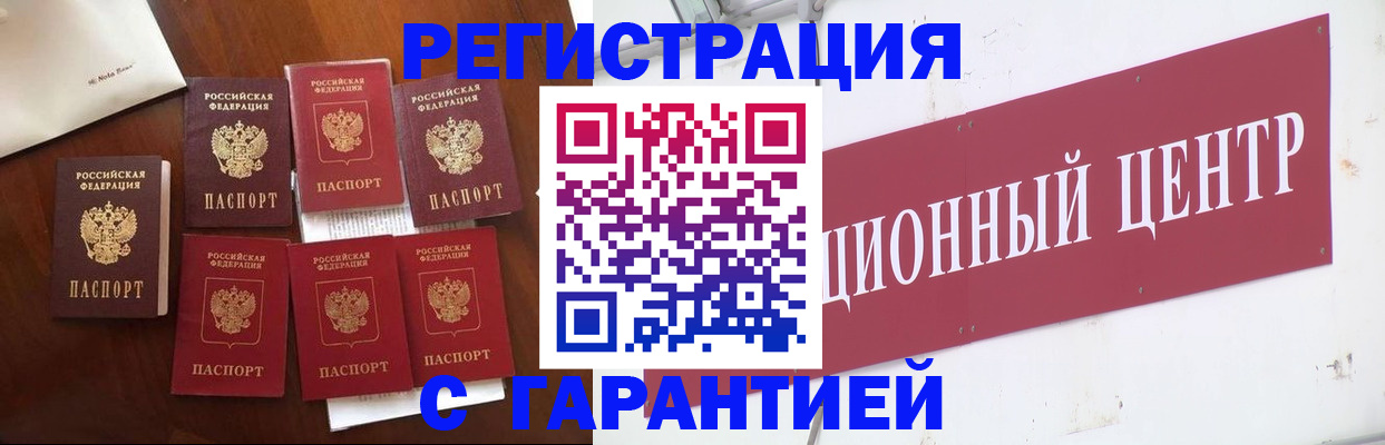временная регистрация надежно в Южноуральске