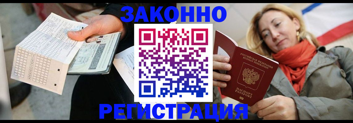 временная регистрация законно в Южноуральске