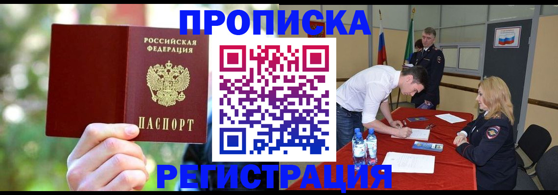 прописка регистрация в Южноуральске