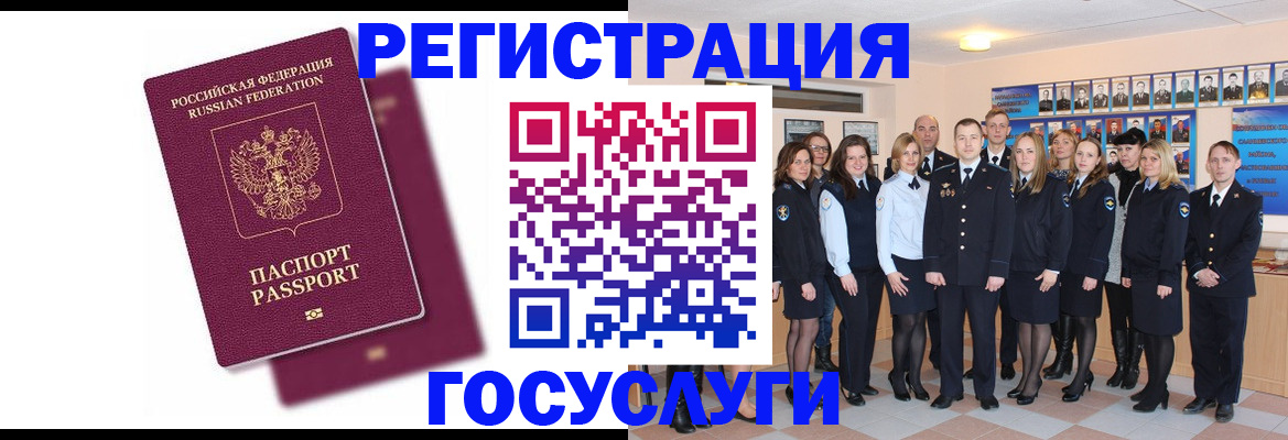 миграционный учет в Южноуральске