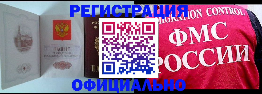 временная регистрация в квартире в Южноуральске