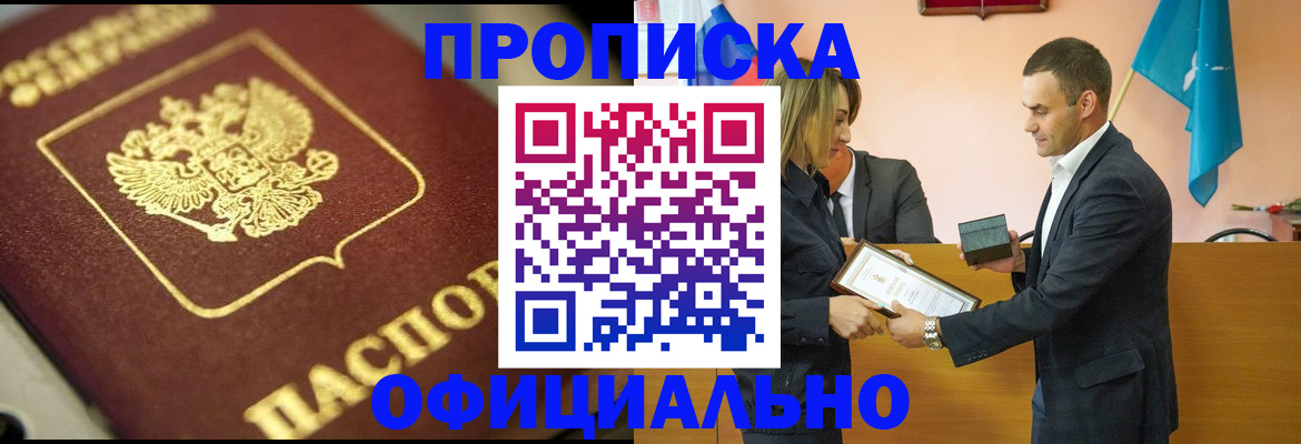 временная регистрация собственник в Южноуральске